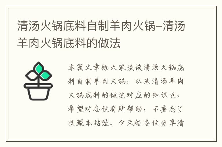 清汤火锅底料自制羊肉火锅-清汤羊肉火锅底料的做法