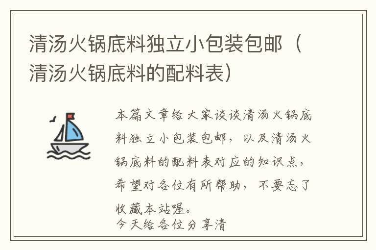 清汤火锅底料独立小包装包邮（清汤火锅底料的配料表）