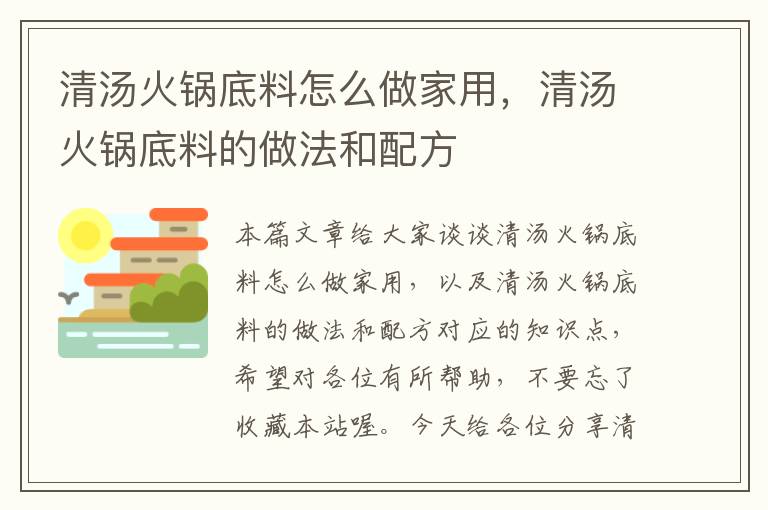 清汤火锅底料怎么做家用,清汤火锅底料的做法和配方