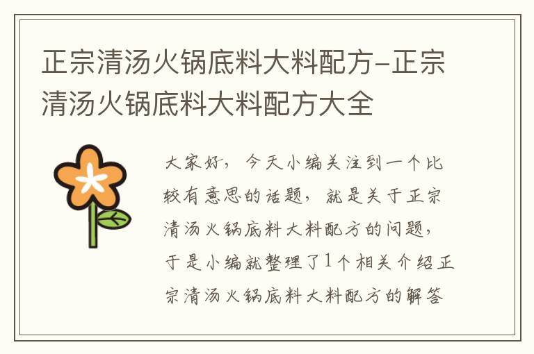 正宗清汤火锅底料大料配方-正宗清汤火锅底料大料配方大全