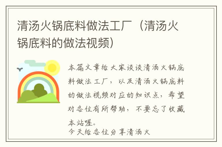 清汤火锅底料做法工厂（清汤火锅底料的做法视频）