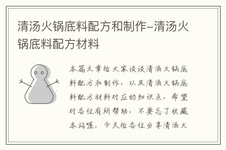 清汤火锅底料配方和制作-清汤火锅底料配方材料