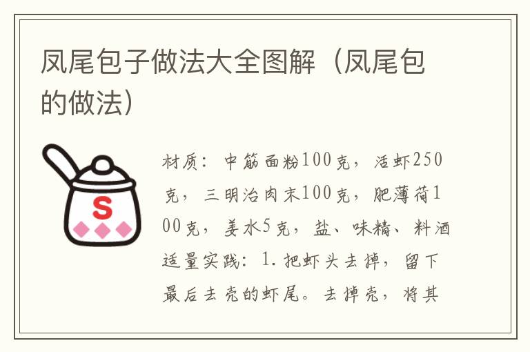 凤尾包子做法大全图解(凤尾包的做法)