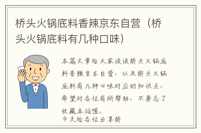 桥头火锅底料香辣京东自营（桥头火锅底料有几种口味）