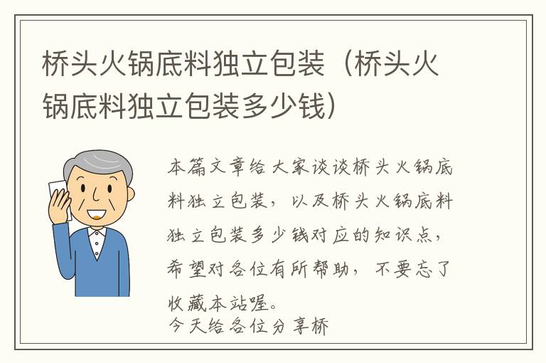 桥头火锅底料独立包装（桥头火锅底料独立包装多少钱）