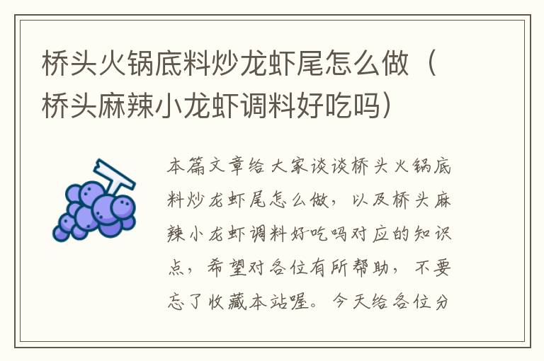 桥头火锅底料炒龙虾尾怎么做(桥头麻辣小龙虾调料好吃吗)