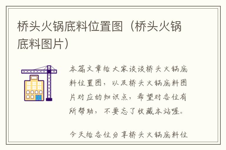 桥头火锅底料位置图（桥头火锅底料图片）